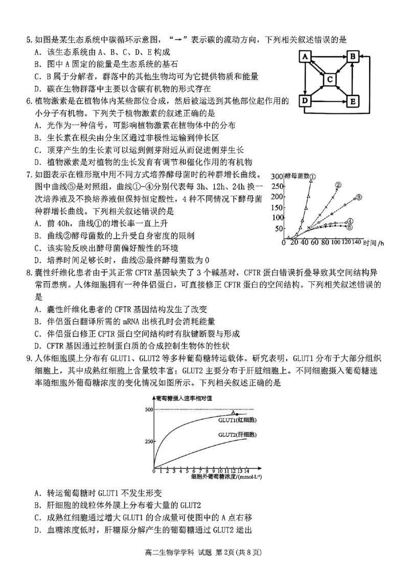 扫描件_高二年级生物学科试题_2024-2025高二（7-7月题库）_2024年12月试卷_1224浙江北斗星盟阶段性联考2024-2025学年高二联考试题