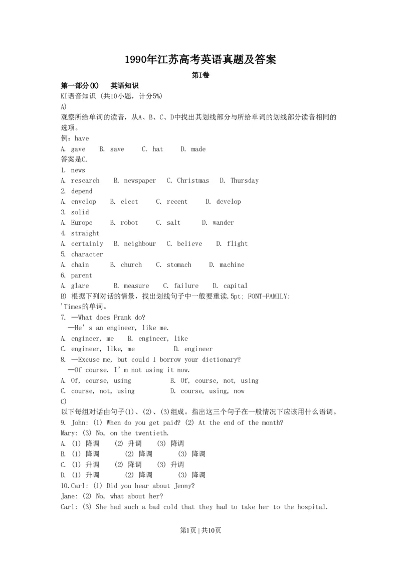 1990年江苏高考英语真题及答案_zz20高中真题试卷_英语高考真题试卷_旧1990-2007&middot;高考英语真题_1990-2007&middot;高考英语真题&middot;PDF_江苏