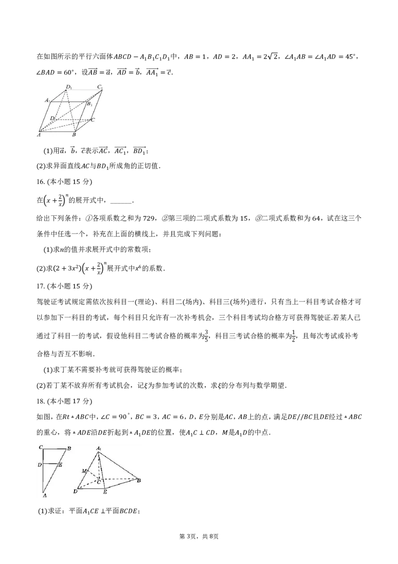 江苏省盐城市七校联盟2024-2025学年高二下学期4月期中联考数学试卷（PDF版，含答案）_2024-2025高二（7-7月题库）_2025年04月试卷(1)