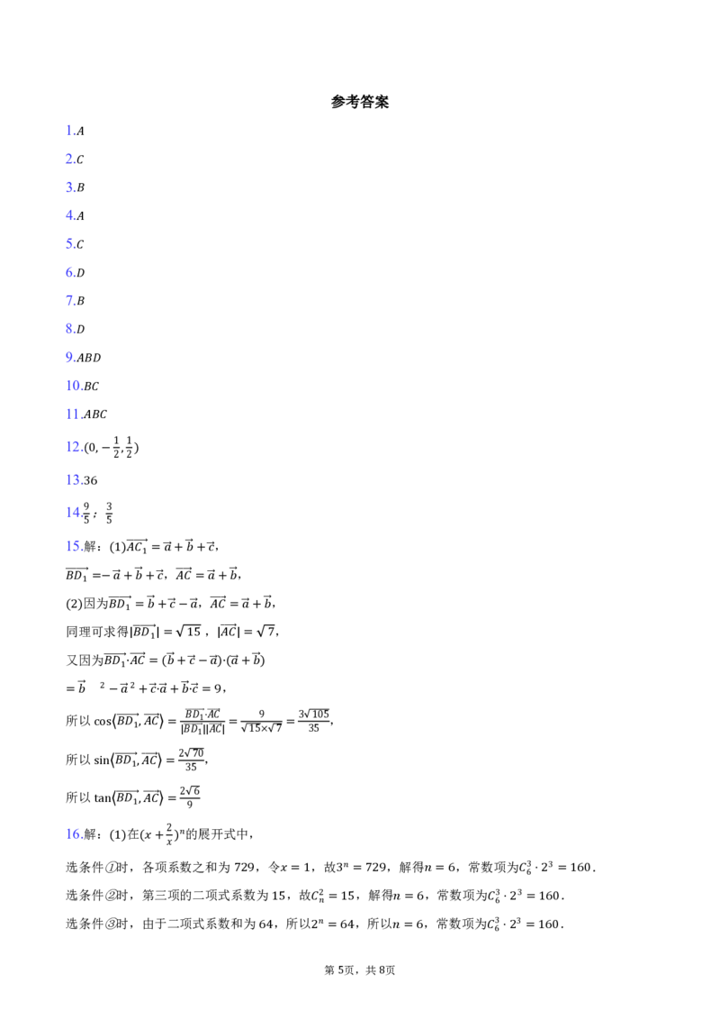 江苏省盐城市七校联盟2024-2025学年高二下学期4月期中联考数学试卷（PDF版，含答案）_2024-2025高二（7-7月题库）_2025年04月试卷(1)