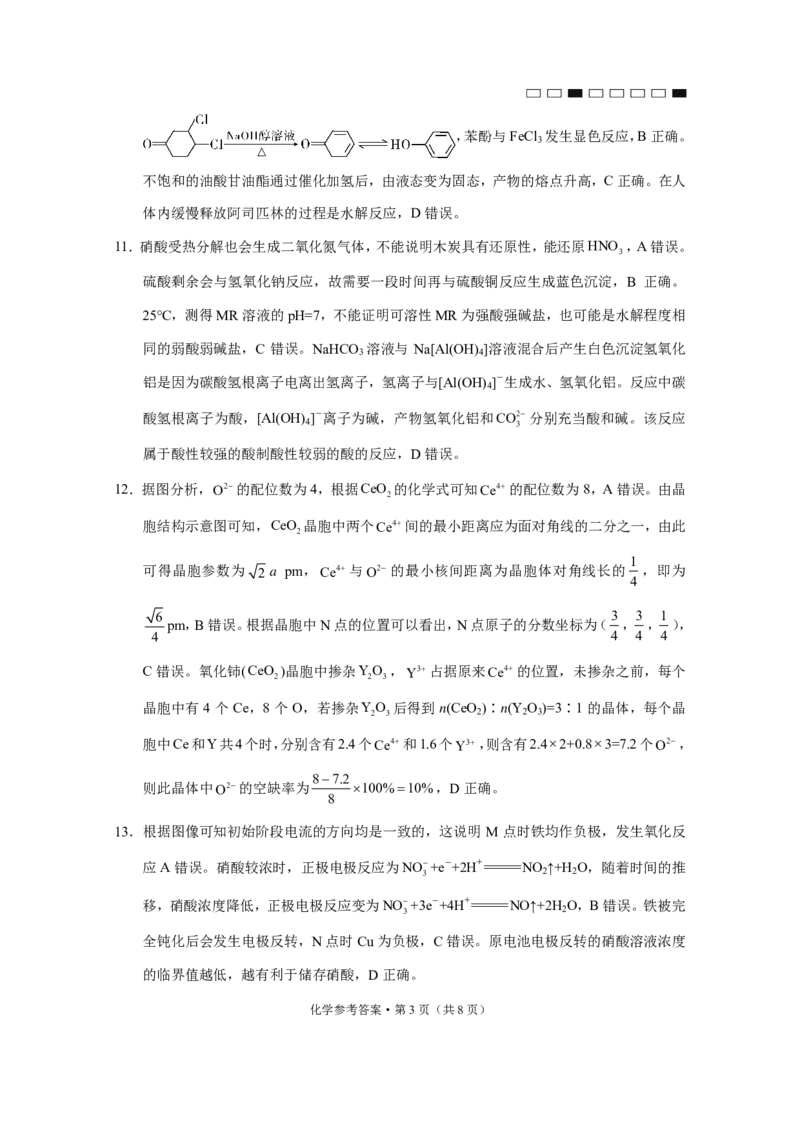 化学答案云南师大附中2025届高考适应性月考卷（六）化学B-答案_2024-2025高三（6-6月题库）_2024年12月试卷_云南师大附中2025届高考适应性月考卷（六）化学试题_化学