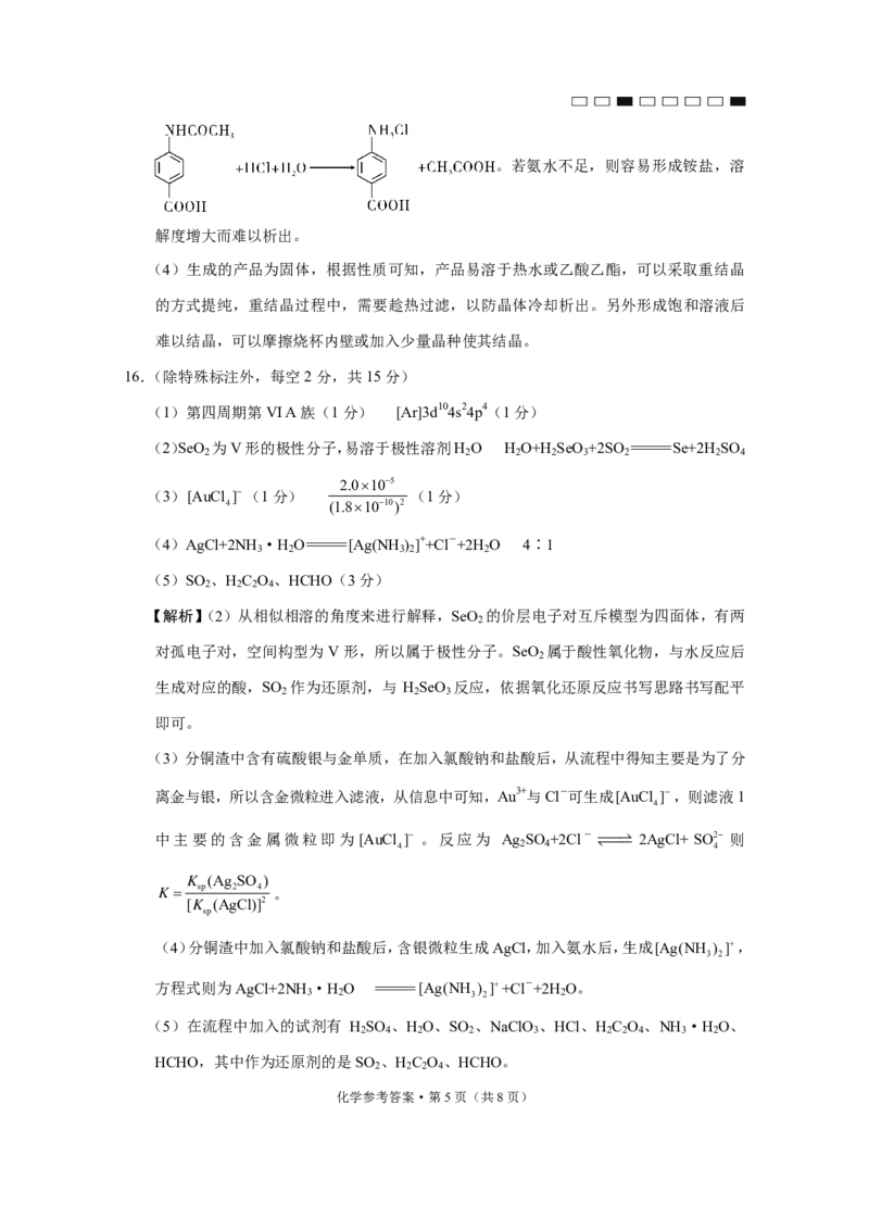 化学答案云南师大附中2025届高考适应性月考卷（六）化学B-答案_2024-2025高三（6-6月题库）_2024年12月试卷_云南师大附中2025届高考适应性月考卷（六）化学试题_化学