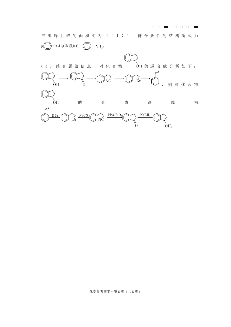 化学答案云南师大附中2025届高考适应性月考卷（六）化学B-答案_2024-2025高三（6-6月题库）_2024年12月试卷_云南师大附中2025届高考适应性月考卷（六）化学试题_化学