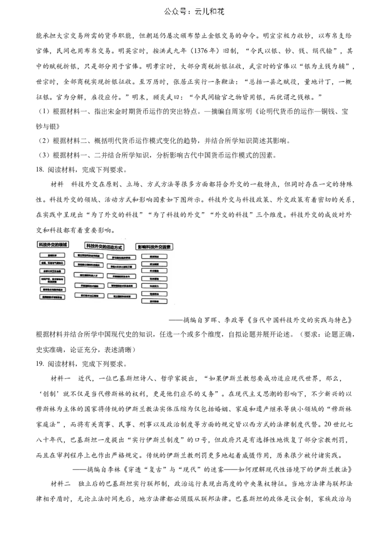 河北省邯郸市2023-2024学年高二第二(下)学期期末考试+历史_2024-2025高二（7-7月题库）_2024年07月试卷_0712河北省邯郸市2023-2024学年高二第二(下)学期期末考试
