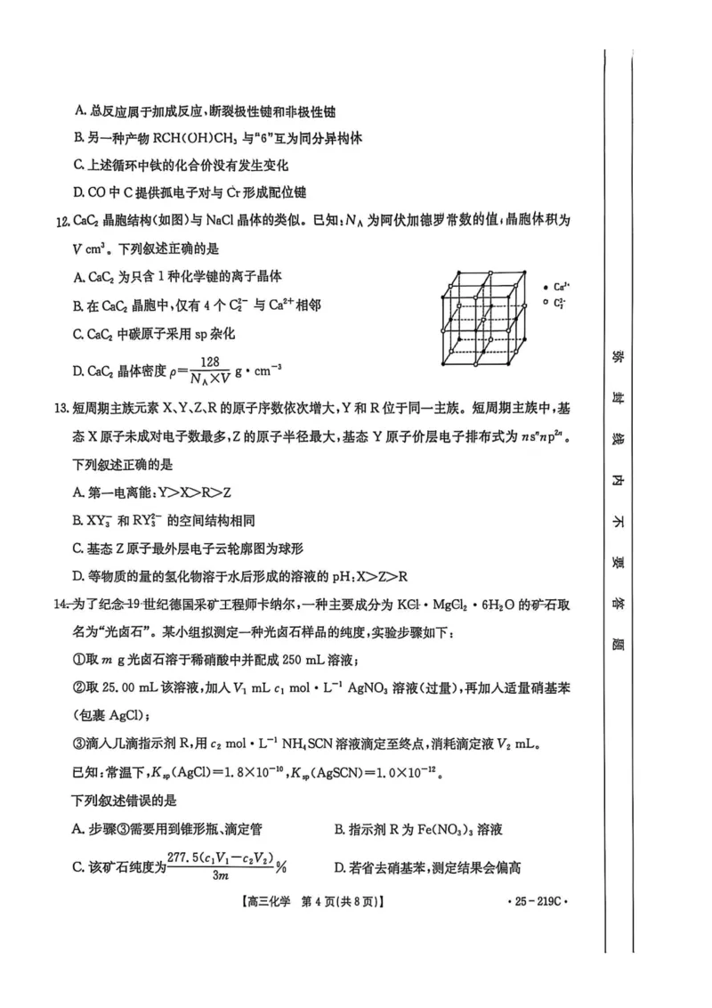 云南省楚雄州中小学2025届高三上学期期末教育学业质量监测（25-219C）化学_2024-2025高三（6-6月题库）_2025年02月试卷