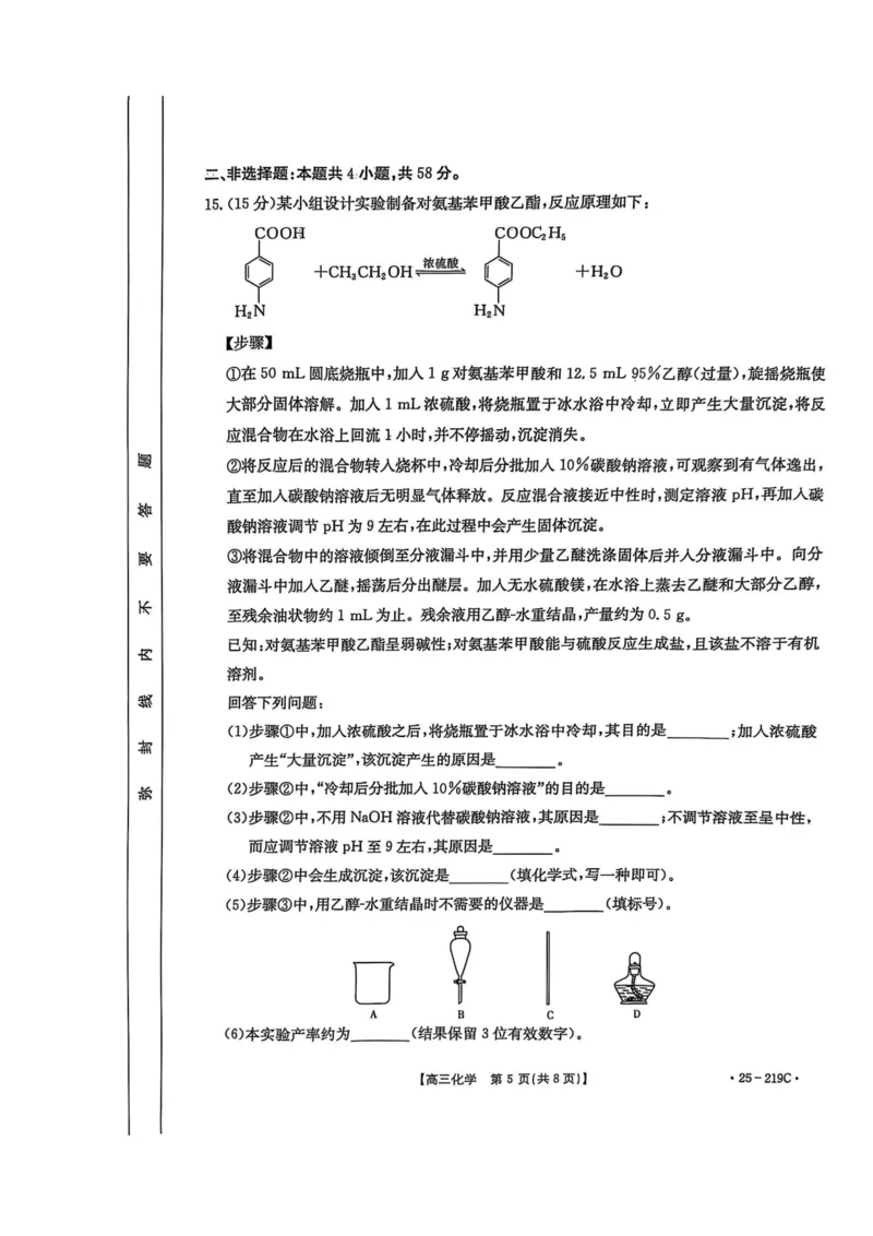 云南省楚雄州中小学2025届高三上学期期末教育学业质量监测（25-219C）化学_2024-2025高三（6-6月题库）_2025年02月试卷