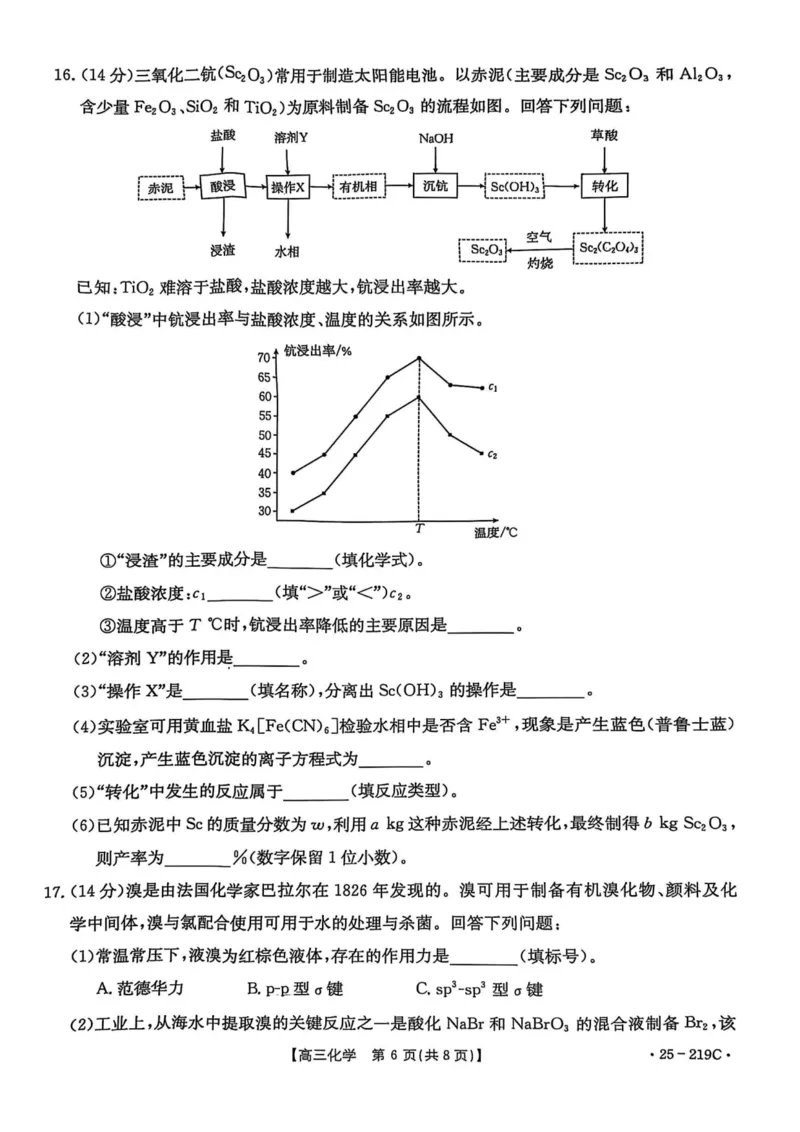 云南省楚雄州中小学2025届高三上学期期末教育学业质量监测（25-219C）化学_2024-2025高三（6-6月题库）_2025年02月试卷