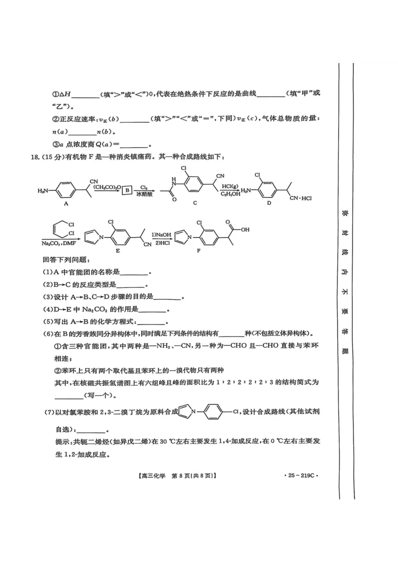 云南省楚雄州中小学2025届高三上学期期末教育学业质量监测（25-219C）化学_2024-2025高三（6-6月题库）_2025年02月试卷