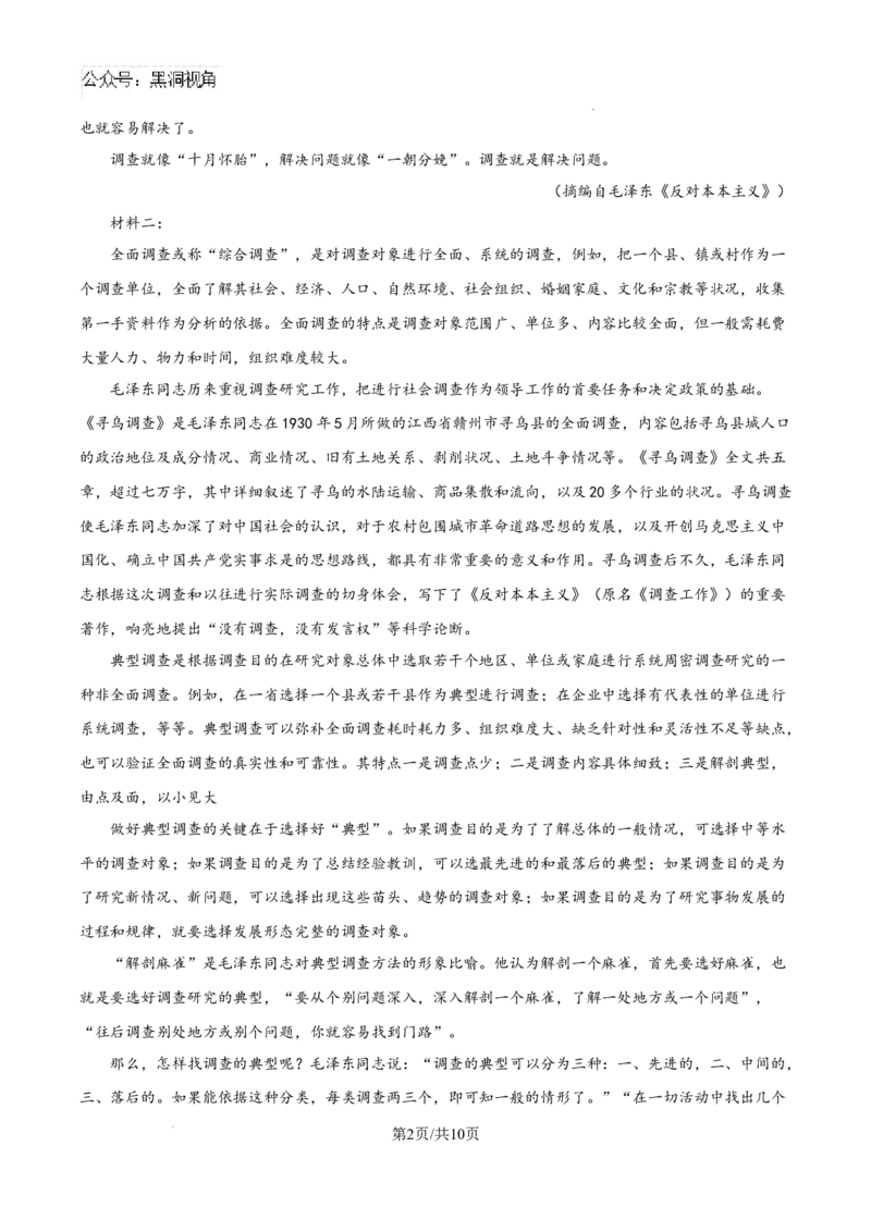 江西省南昌市第十中学2024-2025学年高三上学期第一次月考语文_2024-2025高三（6-6月题库）_2024年10月试卷_1026江西省南昌市第十中学2024-2025学年高三上学期第一次月考（全）