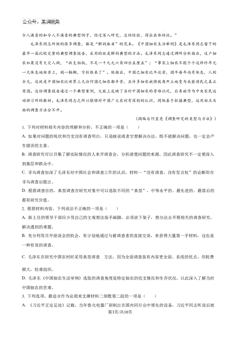 江西省南昌市第十中学2024-2025学年高三上学期第一次月考语文_2024-2025高三（6-6月题库）_2024年10月试卷_1026江西省南昌市第十中学2024-2025学年高三上学期第一次月考（全）