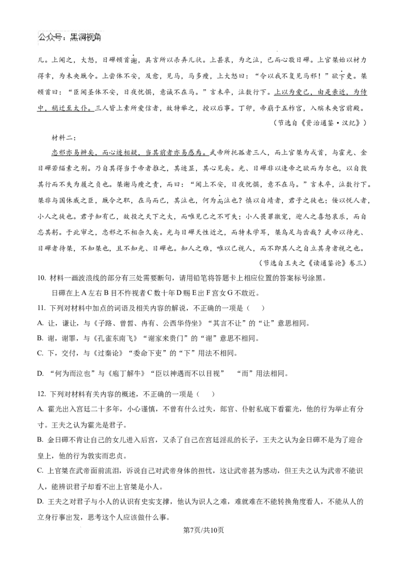 江西省南昌市第十中学2024-2025学年高三上学期第一次月考语文_2024-2025高三（6-6月题库）_2024年10月试卷_1026江西省南昌市第十中学2024-2025学年高三上学期第一次月考（全）