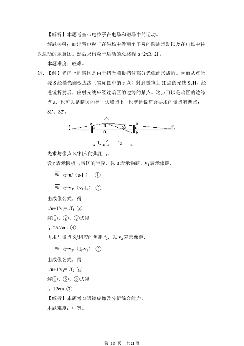 1998年江西高考物理真题及答案_zz20高中真题试卷_物理高考真题试卷_旧1990-2007&middot;高考物理真题_1990-2007&middot;高考物理真题&middot;PDF_江西
