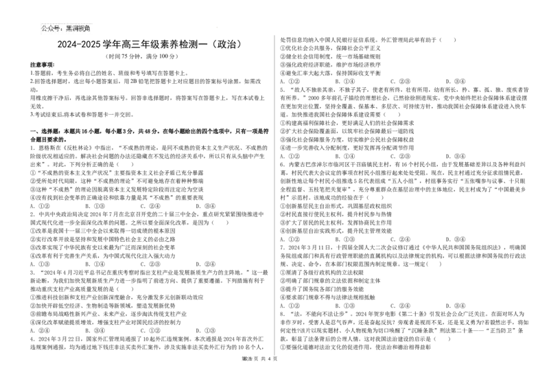 河北省衡水市第二中学2024-2025学年高三上学期素养检测（一）政治_2024-2025高三（6-6月题库）_2024年10月试卷_1013河北省衡水市第二中学2024-2025学年高三上学期素养检测（一）