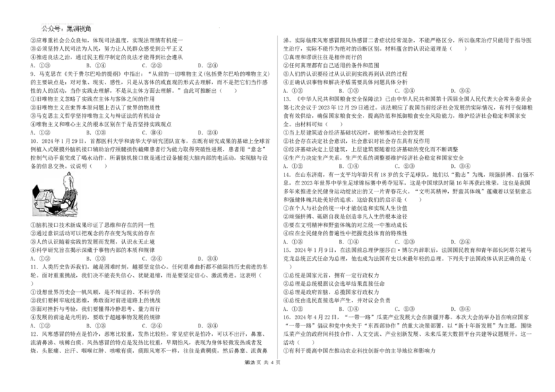 河北省衡水市第二中学2024-2025学年高三上学期素养检测（一）政治_2024-2025高三（6-6月题库）_2024年10月试卷_1013河北省衡水市第二中学2024-2025学年高三上学期素养检测（一）