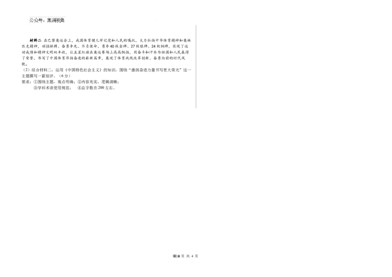 河北省衡水市第二中学2024-2025学年高三上学期素养检测（一）政治_2024-2025高三（6-6月题库）_2024年10月试卷_1013河北省衡水市第二中学2024-2025学年高三上学期素养检测（一）