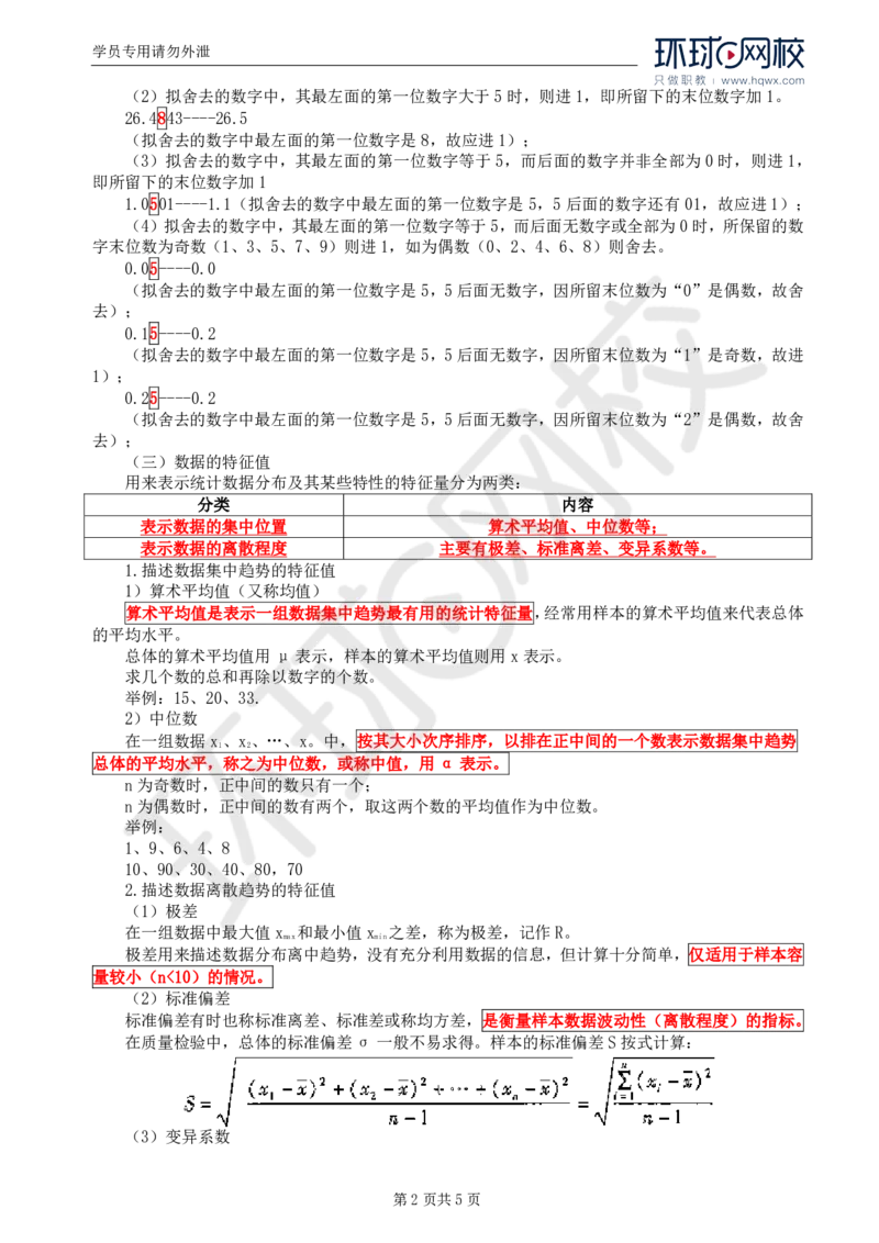 WM_58.基础知识：第二章第七节工程质量的数据统计分析（一）_监理工程师_2025监理工程师_2025年监理工程师-各大机构_2025年监理-交通目标_01.精讲班-朱.娟婷_讲义