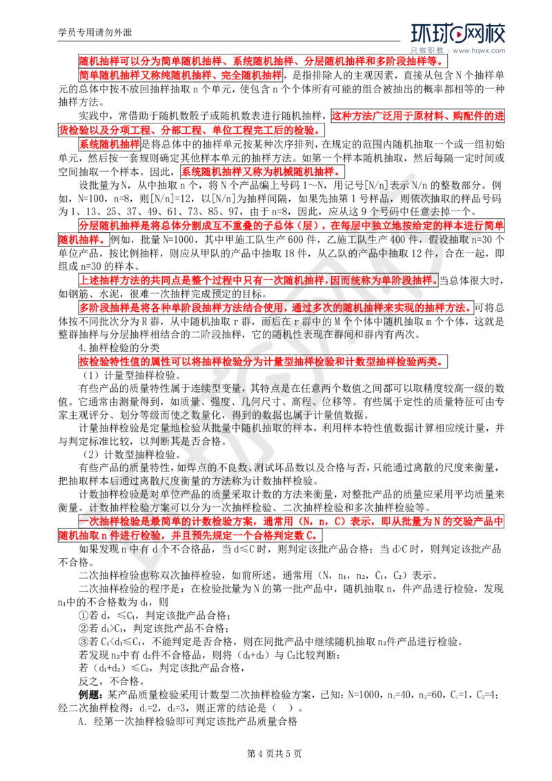 WM_58.基础知识：第二章第七节工程质量的数据统计分析（一）_监理工程师_2025监理工程师_2025年监理工程师-各大机构_2025年监理-交通目标_01.精讲班-朱.娟婷_讲义