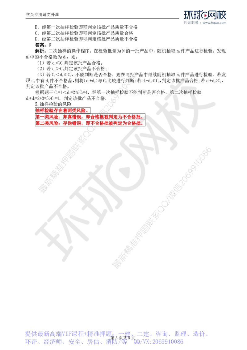 WM_58.基础知识：第二章第七节工程质量的数据统计分析（一）_监理工程师_2025监理工程师_2025年监理工程师-各大机构_2025年监理-交通目标_01.精讲班-朱.娟婷_讲义