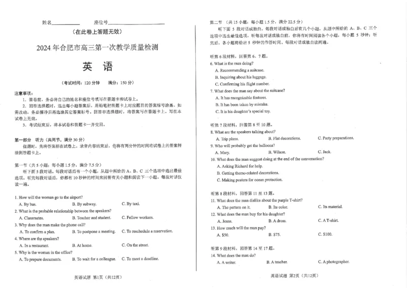 英语试题2024年合肥市高三第一次教学质量检测_2024年3月_013月合集_2024届安徽省合肥市高三第一次教学质量检查_安徽省合肥市2024届高三第一次教学质量检查英语