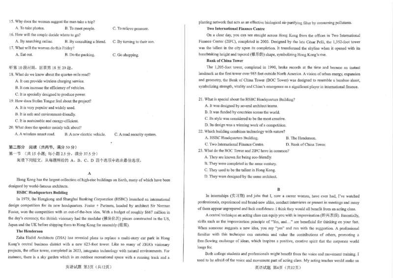 英语试题2024年合肥市高三第一次教学质量检测_2024年3月_013月合集_2024届安徽省合肥市高三第一次教学质量检查_安徽省合肥市2024届高三第一次教学质量检查英语