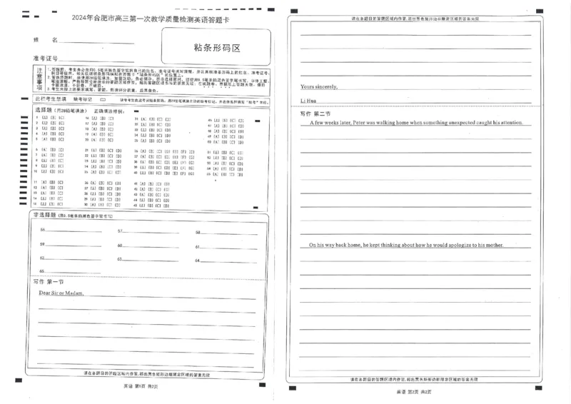 英语试题2024年合肥市高三第一次教学质量检测_2024年3月_013月合集_2024届安徽省合肥市高三第一次教学质量检查_安徽省合肥市2024届高三第一次教学质量检查英语