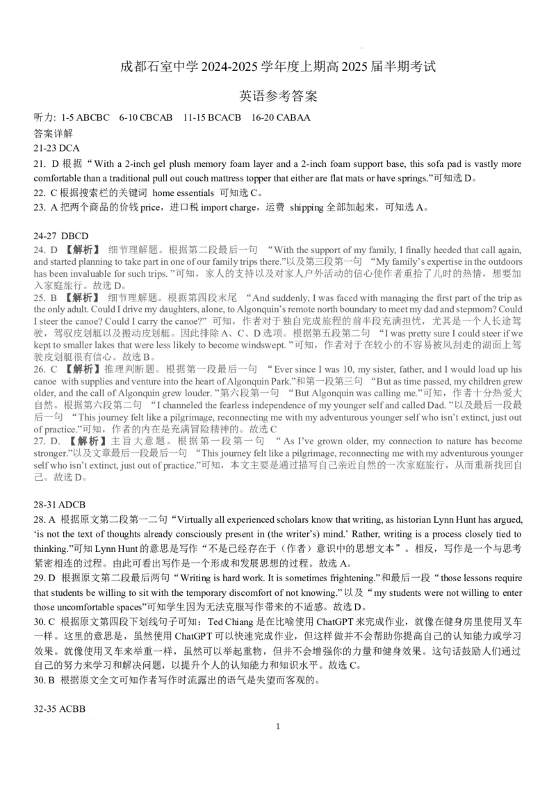 四川省成都市石室中学2024-2025学年高三上学期期中考试英语答案详解_2024-2025高三（6-6月题库）_2024年11月试卷_1130四川省成都市石室中学2025届高三11月期中考试（全科）
