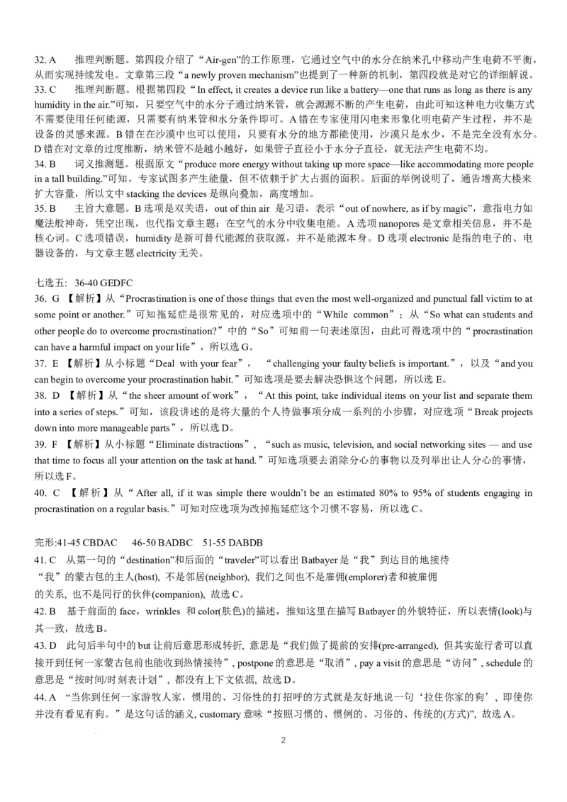 四川省成都市石室中学2024-2025学年高三上学期期中考试英语答案详解_2024-2025高三（6-6月题库）_2024年11月试卷_1130四川省成都市石室中学2025届高三11月期中考试（全科）