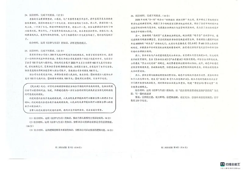 山东省济宁市邹城市2024-2025学年高二下学期期中教学质量检测政治试题（扫描版无答案）_2024-2025高二（7-7月题库）_2025年05月试卷