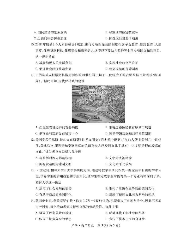 广西7月高二联考&middot;历史_2024-2025高二（7-7月题库）_2024年07月试卷_0721上进联考&middot;2023-2024学年广西南宁市高二年级下学期期末考试调研测试