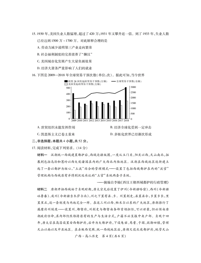 广西7月高二联考&middot;历史_2024-2025高二（7-7月题库）_2024年07月试卷_0721上进联考&middot;2023-2024学年广西南宁市高二年级下学期期末考试调研测试