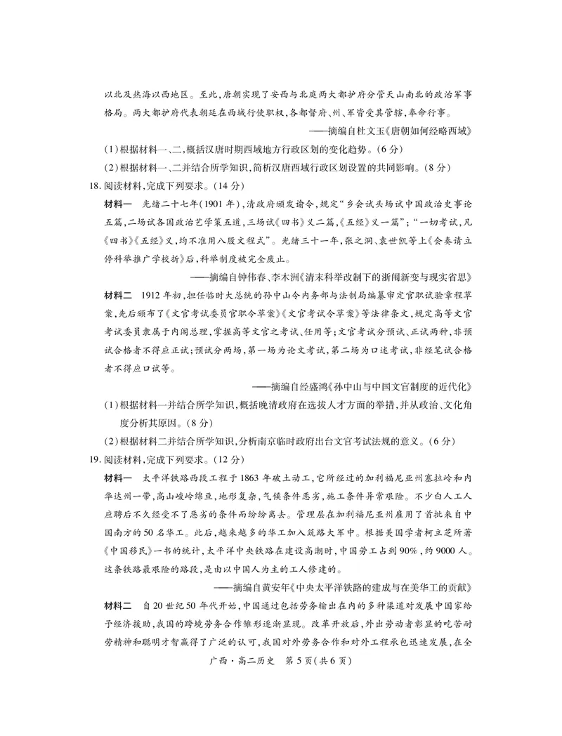 广西7月高二联考&middot;历史_2024-2025高二（7-7月题库）_2024年07月试卷_0721上进联考&middot;2023-2024学年广西南宁市高二年级下学期期末考试调研测试