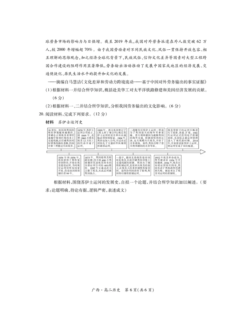 广西7月高二联考&middot;历史_2024-2025高二（7-7月题库）_2024年07月试卷_0721上进联考&middot;2023-2024学年广西南宁市高二年级下学期期末考试调研测试