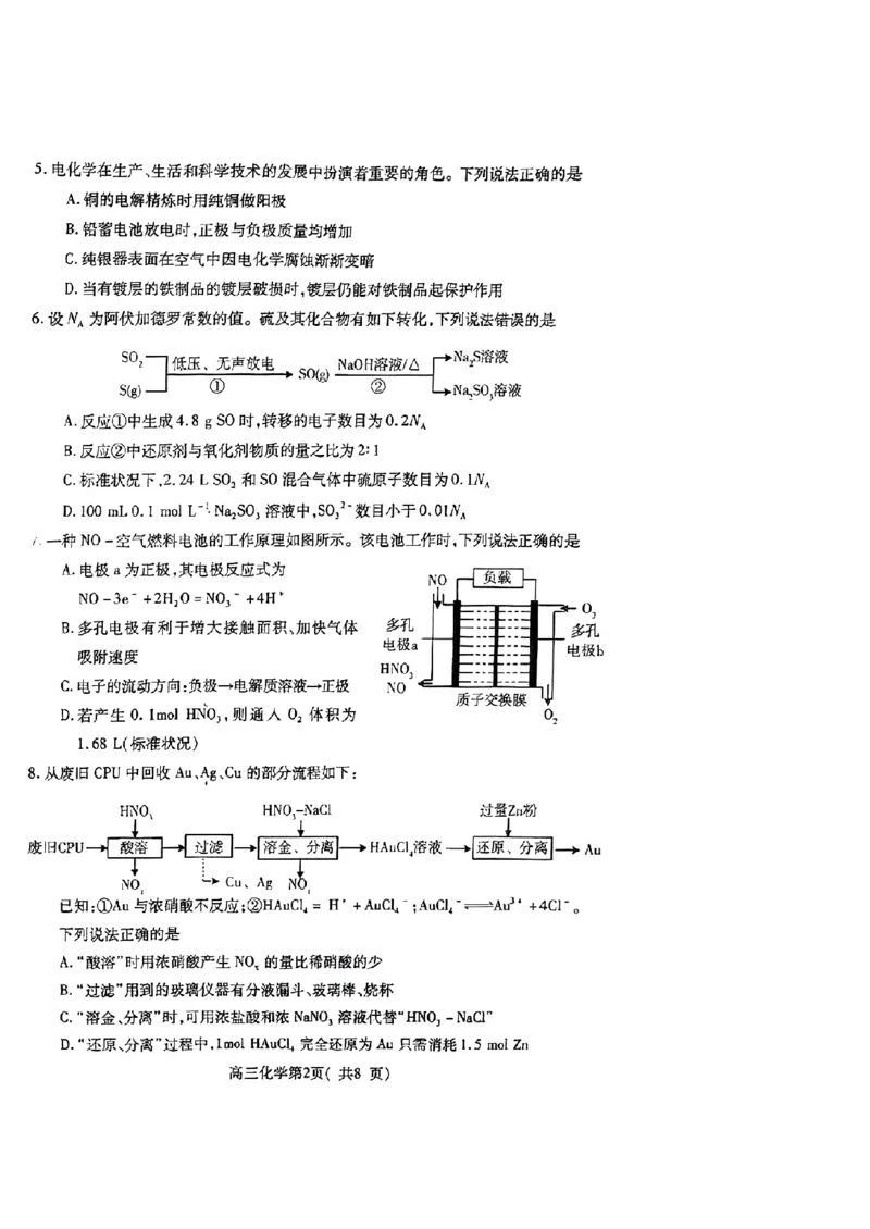 化学试卷_2024-2025高三（6-6月题库）_2024年11月试卷_1111山东省烟台市2025届高三11月期中学业水平检测_山东省烟台市2025届高三11月期中学业水平检测化学