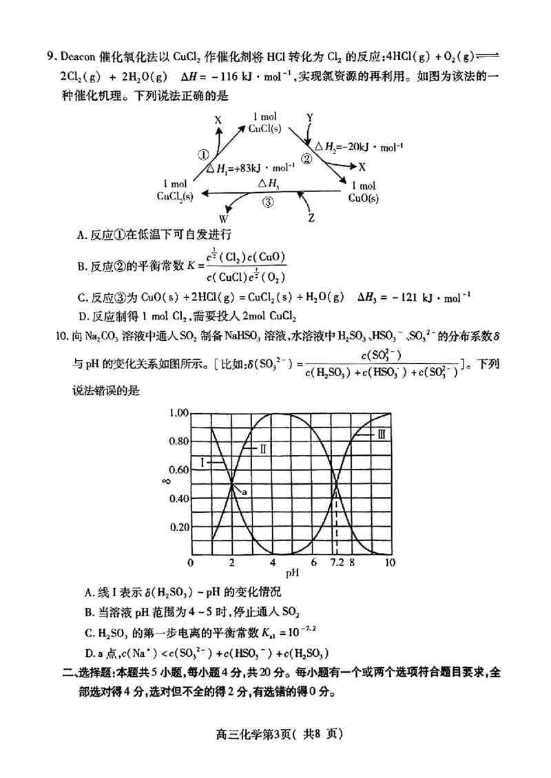 化学试卷_2024-2025高三（6-6月题库）_2024年11月试卷_1111山东省烟台市2025届高三11月期中学业水平检测_山东省烟台市2025届高三11月期中学业水平检测化学