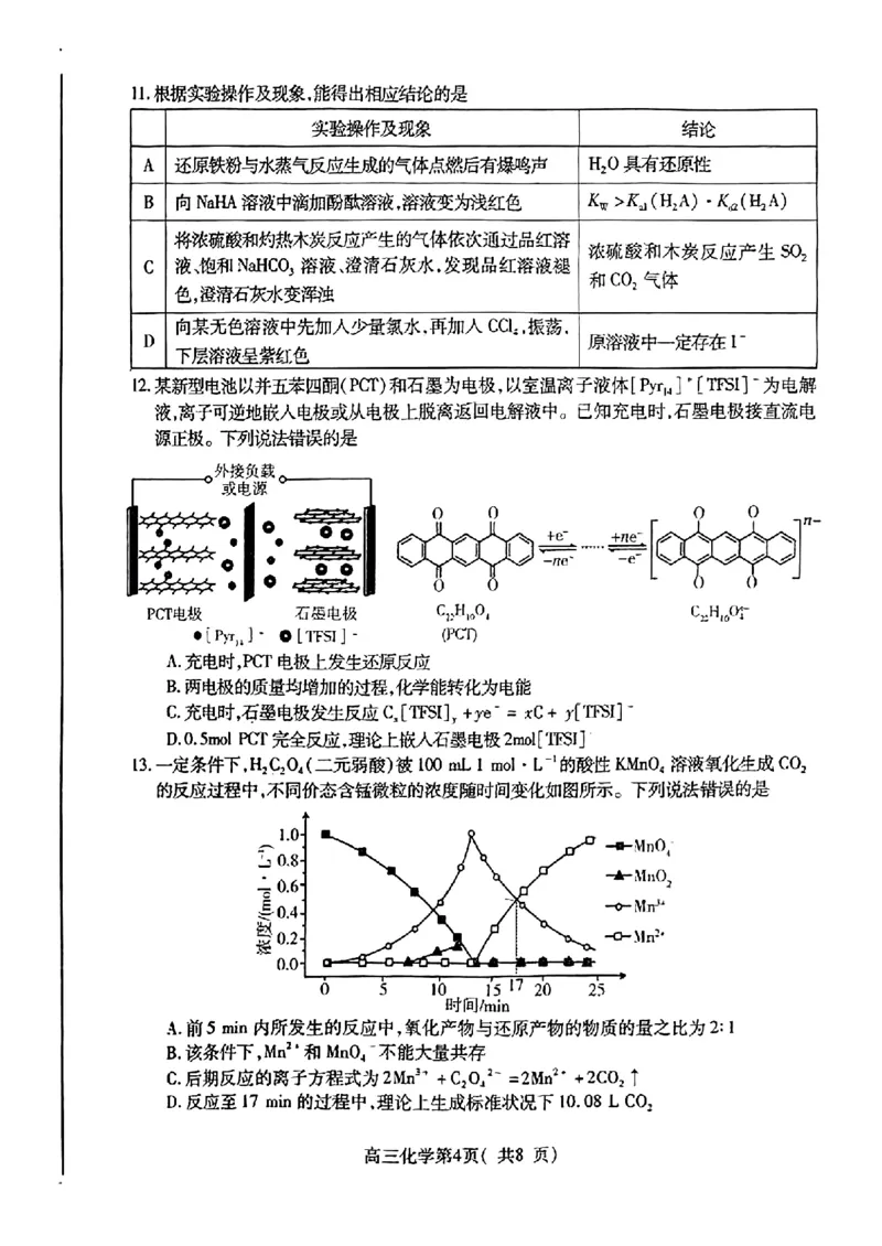 化学试卷_2024-2025高三（6-6月题库）_2024年11月试卷_1111山东省烟台市2025届高三11月期中学业水平检测_山东省烟台市2025届高三11月期中学业水平检测化学