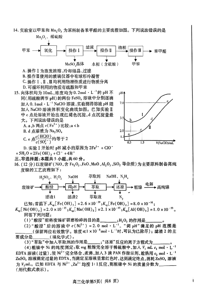 化学试卷_2024-2025高三（6-6月题库）_2024年11月试卷_1111山东省烟台市2025届高三11月期中学业水平检测_山东省烟台市2025届高三11月期中学业水平检测化学