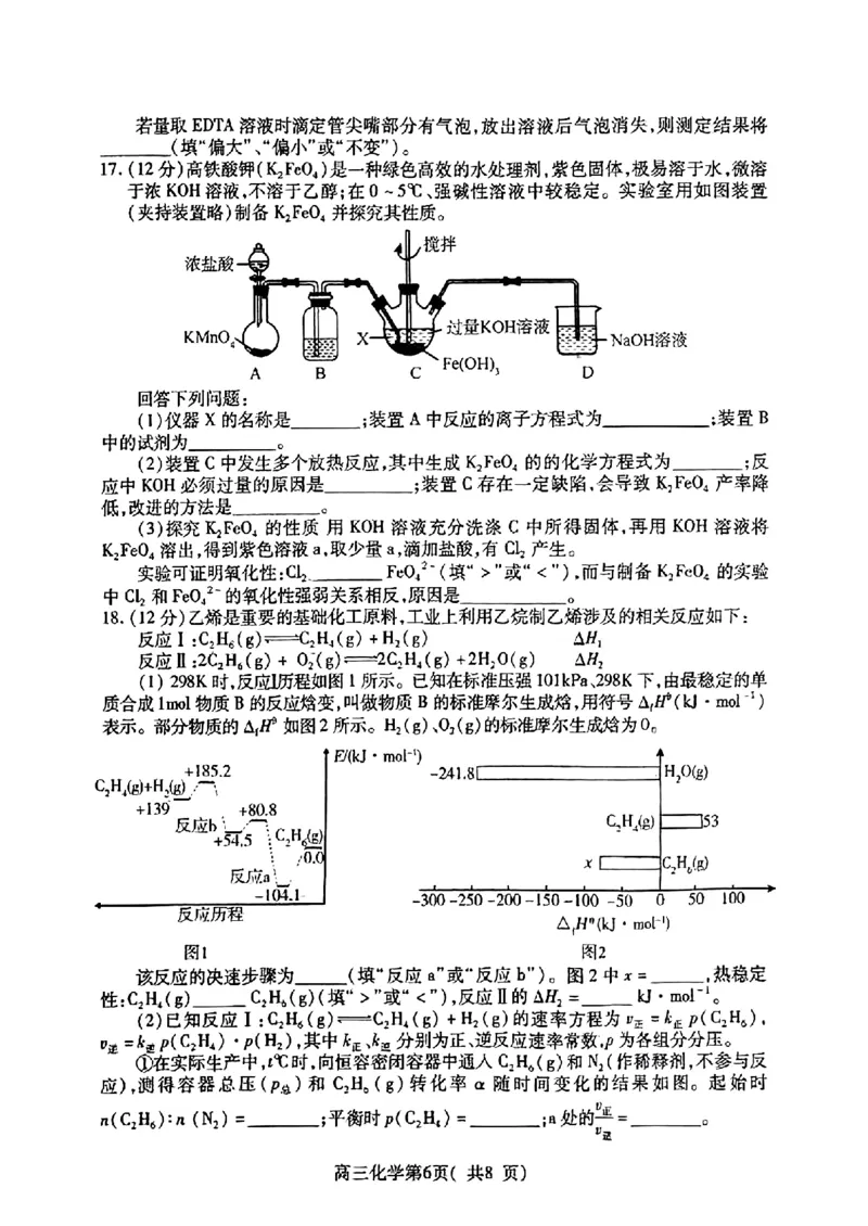 化学试卷_2024-2025高三（6-6月题库）_2024年11月试卷_1111山东省烟台市2025届高三11月期中学业水平检测_山东省烟台市2025届高三11月期中学业水平检测化学