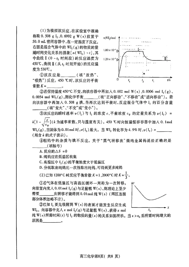 化学试卷_2024-2025高三（6-6月题库）_2024年11月试卷_1111山东省烟台市2025届高三11月期中学业水平检测_山东省烟台市2025届高三11月期中学业水平检测化学
