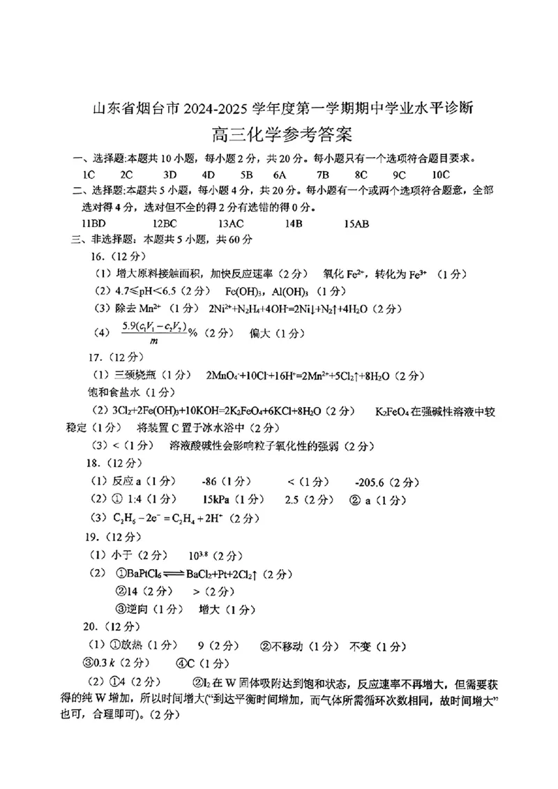 化学试卷_2024-2025高三（6-6月题库）_2024年11月试卷_1111山东省烟台市2025届高三11月期中学业水平检测_山东省烟台市2025届高三11月期中学业水平检测化学