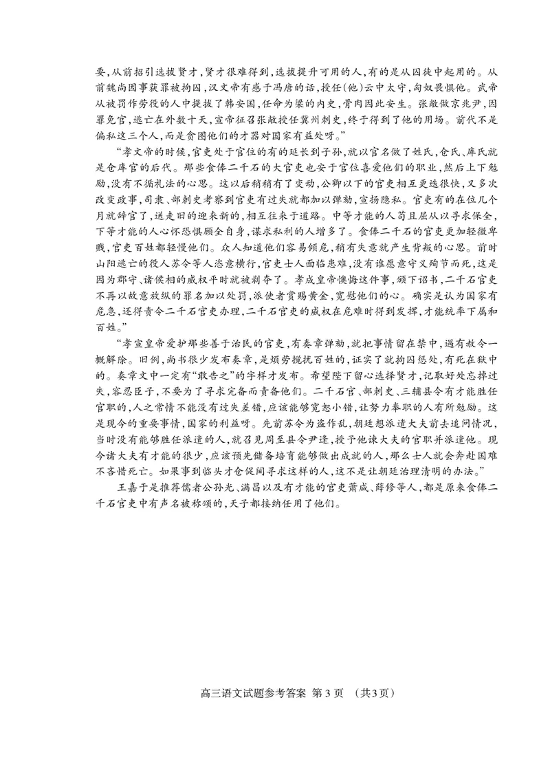 山东省泰安市2023-2024学年高三上学期期中考试语文答案(1)_2023年11月_0211月合集_2024届山东省泰安市高三上学期期中考试_山东省泰安市2024届高三上学期期中考试语文