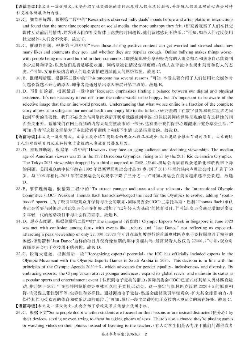 湖南省长沙市长郡中学2024-2025学年高二上学期期中考试英语试题+答案_2024-2025高二（7-7月题库）_2024年11月试卷_1106湖南省长沙市长郡中学2024-2025学年高二上学期期中考试