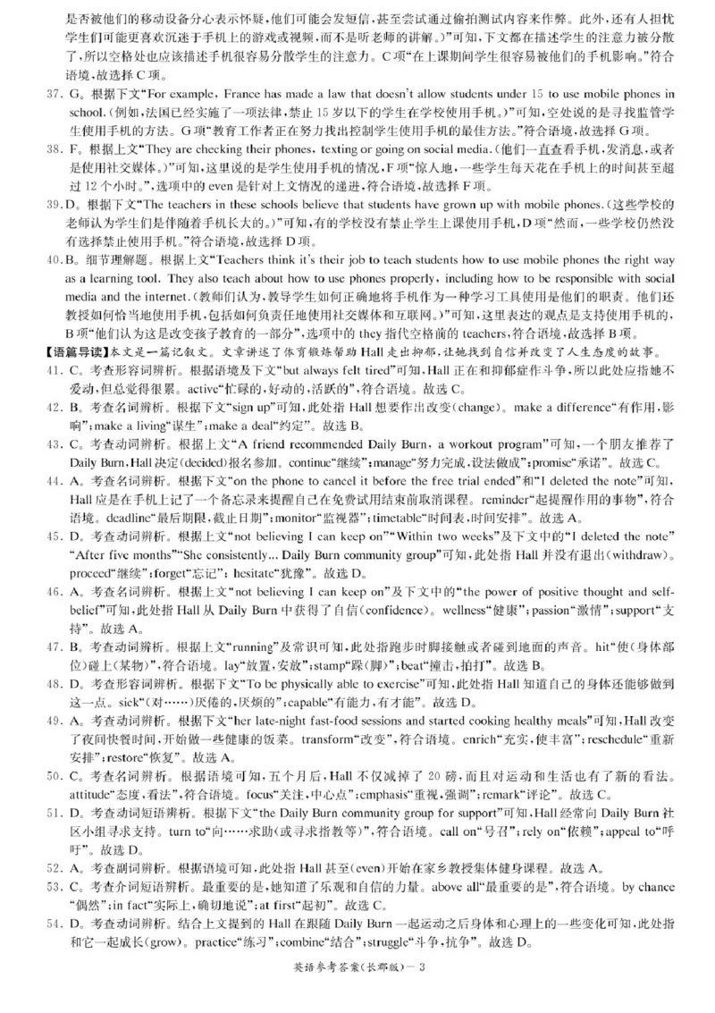 湖南省长沙市长郡中学2024-2025学年高二上学期期中考试英语试题+答案_2024-2025高二（7-7月题库）_2024年11月试卷_1106湖南省长沙市长郡中学2024-2025学年高二上学期期中考试