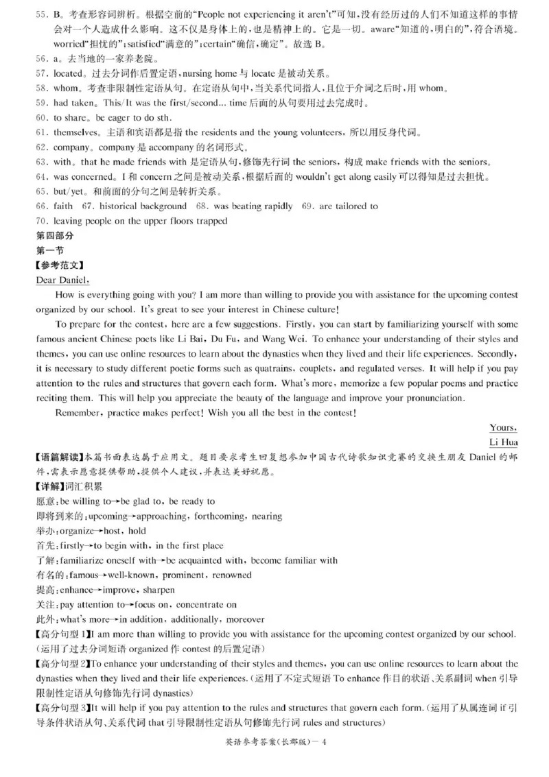 湖南省长沙市长郡中学2024-2025学年高二上学期期中考试英语试题+答案_2024-2025高二（7-7月题库）_2024年11月试卷_1106湖南省长沙市长郡中学2024-2025学年高二上学期期中考试