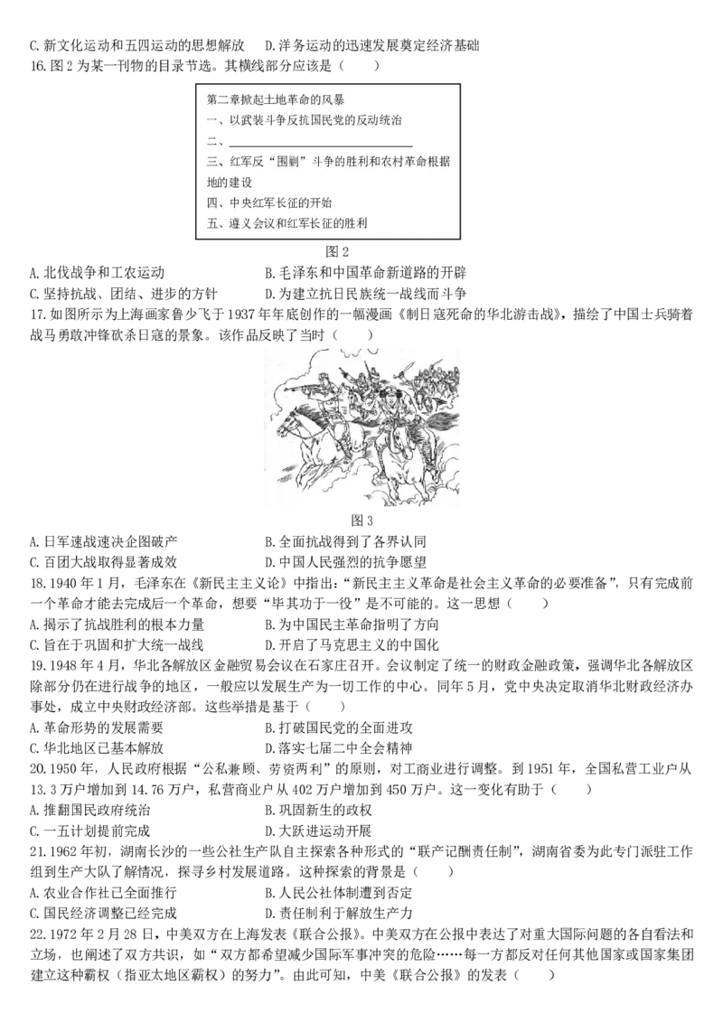 黑龙江省哈尔滨市第九中学校2024届高三上学期期中考试历史(1)_2023年11月_01每日更新_21号_2024届黑龙江省哈尔滨市第九中学校高三上学期期中考试