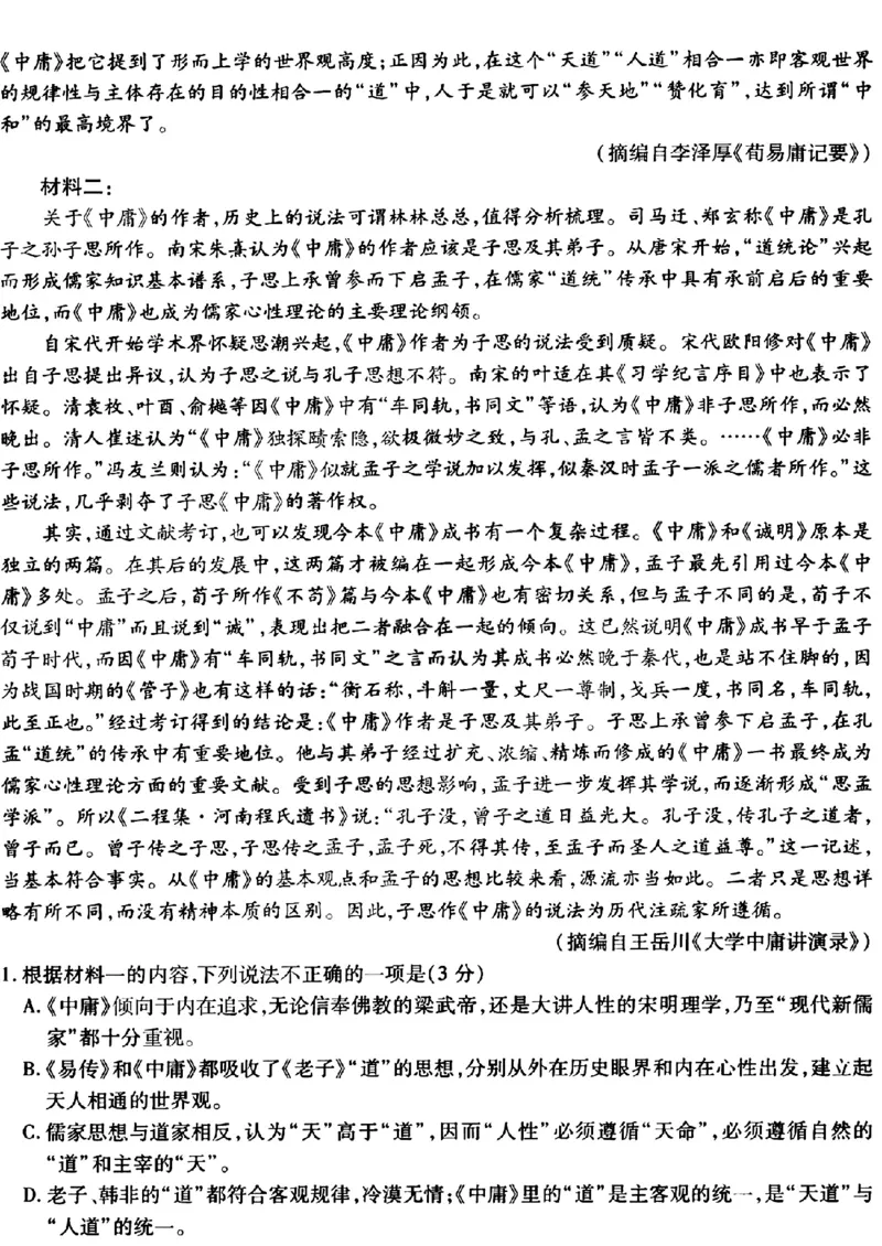 语文2023年东北三省三校高三第一次模拟考试试题（哈师大附中、东北师大附中、辽宁省实验中学）＋答案，(1)_2024年2月_022月合集