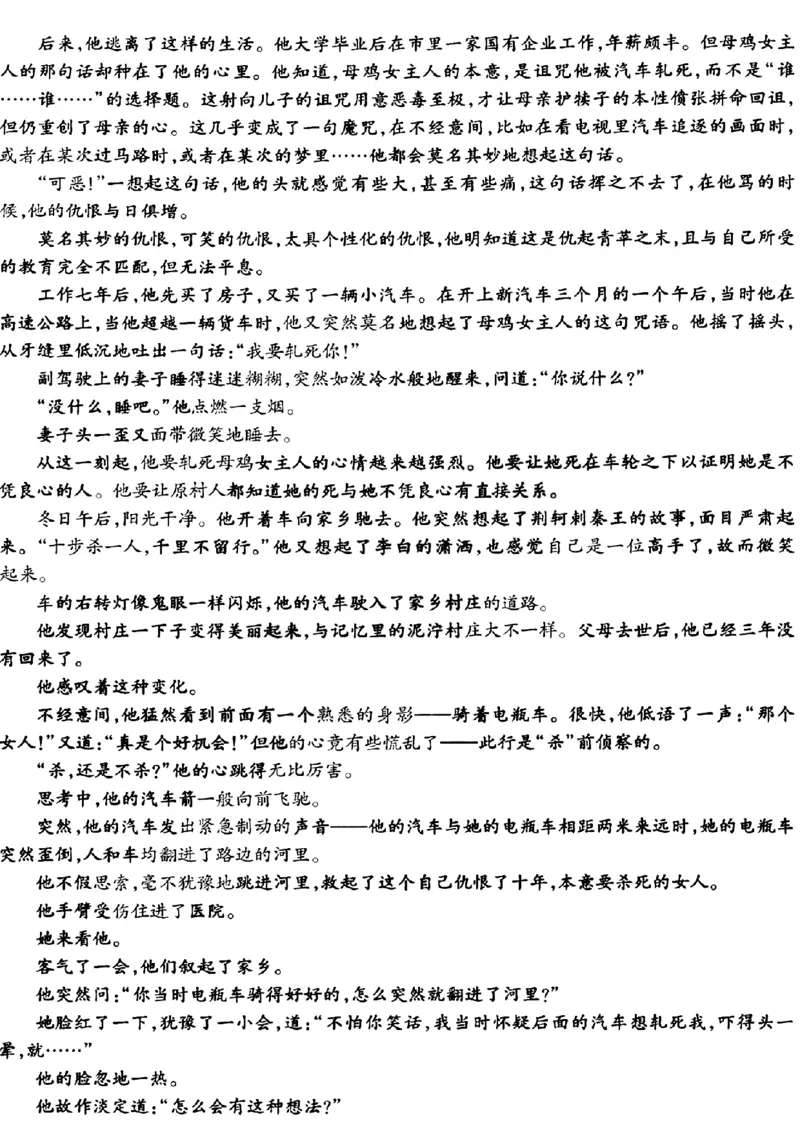 语文2023年东北三省三校高三第一次模拟考试试题（哈师大附中、东北师大附中、辽宁省实验中学）＋答案，(1)_2024年2月_022月合集