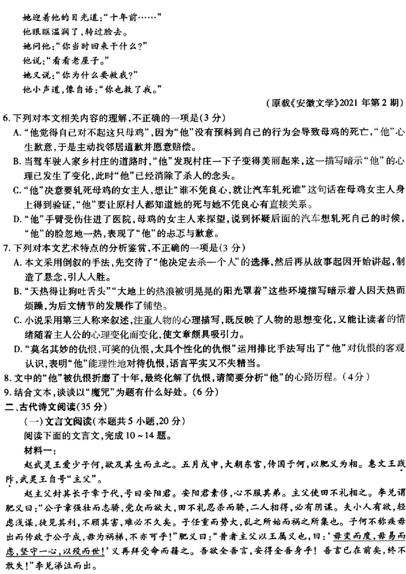 语文2023年东北三省三校高三第一次模拟考试试题（哈师大附中、东北师大附中、辽宁省实验中学）＋答案，(1)_2024年2月_022月合集