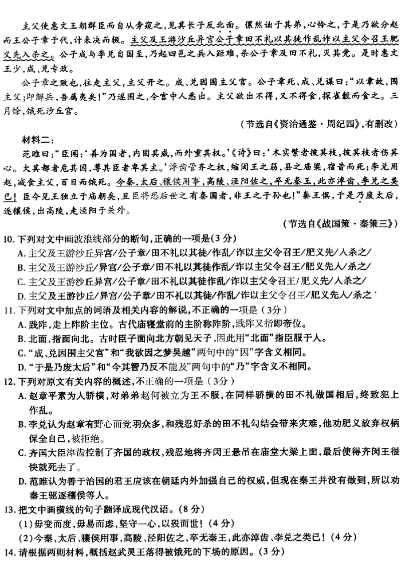 语文2023年东北三省三校高三第一次模拟考试试题（哈师大附中、东北师大附中、辽宁省实验中学）＋答案，(1)_2024年2月_022月合集