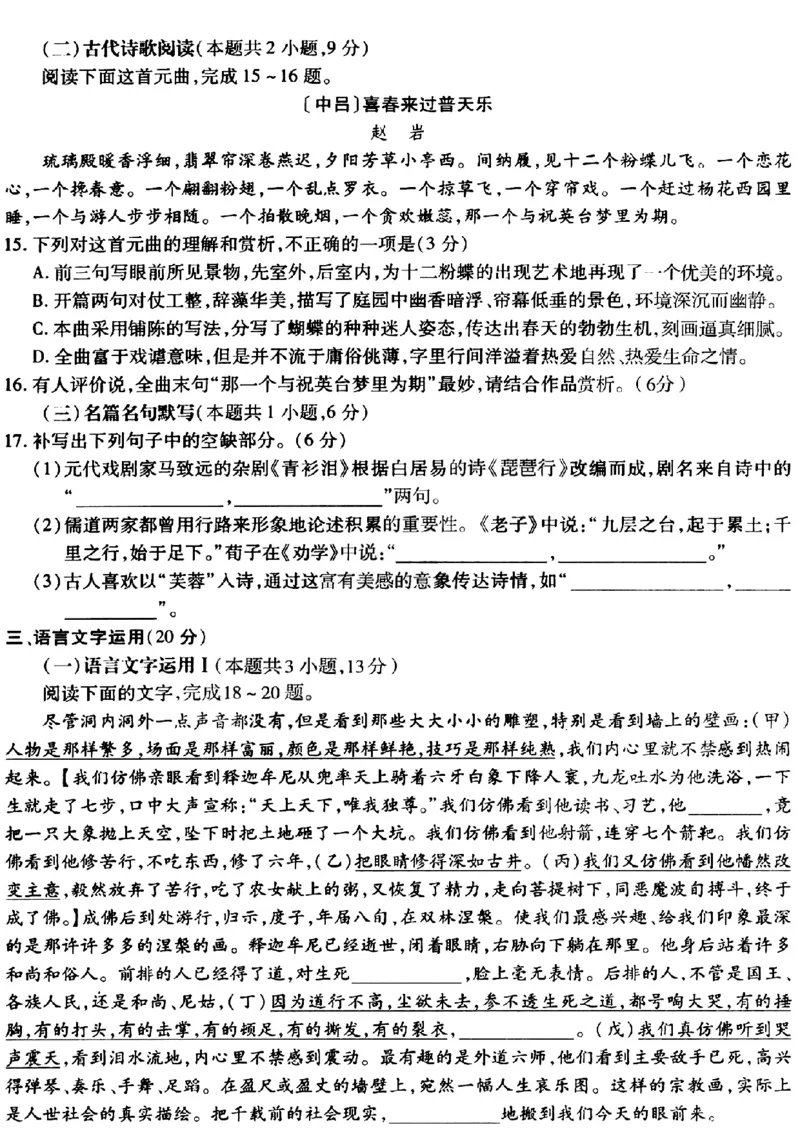 语文2023年东北三省三校高三第一次模拟考试试题（哈师大附中、东北师大附中、辽宁省实验中学）＋答案，(1)_2024年2月_022月合集