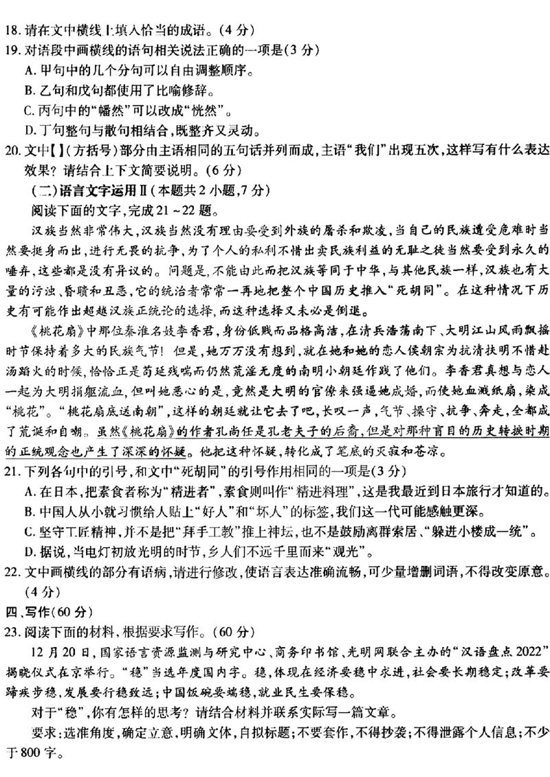 语文2023年东北三省三校高三第一次模拟考试试题（哈师大附中、东北师大附中、辽宁省实验中学）＋答案，(1)_2024年2月_022月合集